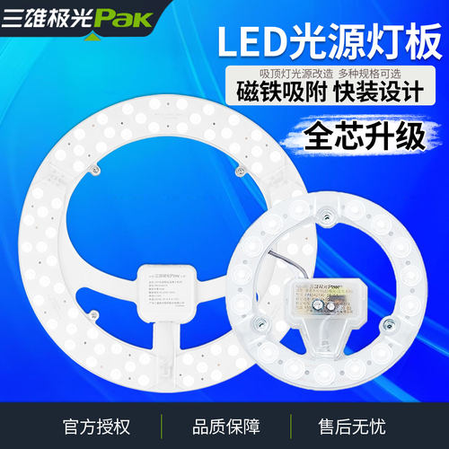 三雄极光长条圆形替换改造灯板