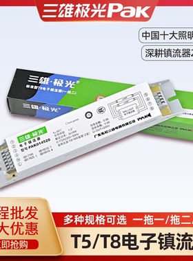 三雄极光T5T8电子镇流器一拖一 二 三日光灯荧光灯管镇流器18W36W