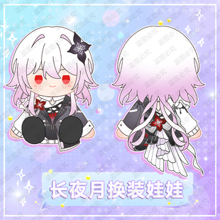 同人周边崩星之穹坏游戏长夜月铁道三月七棉花娃娃礼物约40cm娃衣