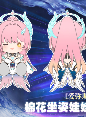 同人周边鸣爱弥斯潮棉花娃娃送人礼物Amis坐姿抱枕约40cm