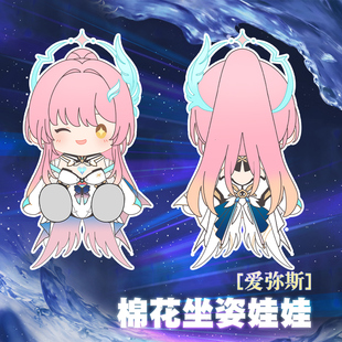 同人周边鸣爱弥斯潮棉花娃娃送人礼物Amis坐姿抱枕约40cm