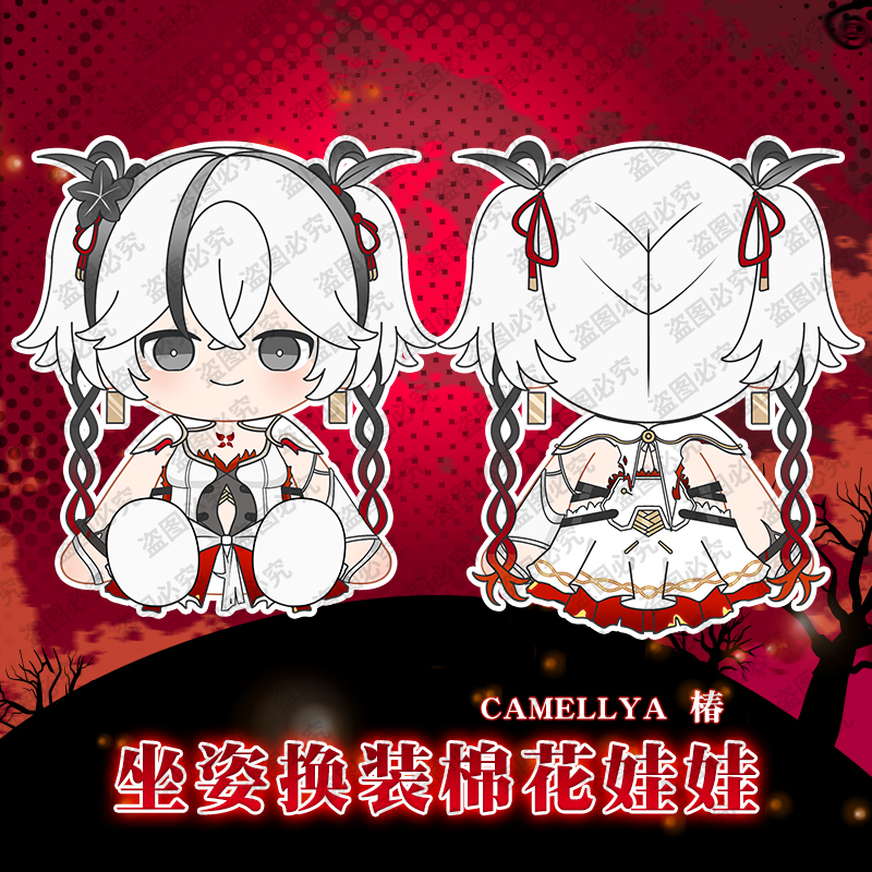 同人周边鸣椿潮棉花娃娃礼物坐姿Camellya抱枕约40cm