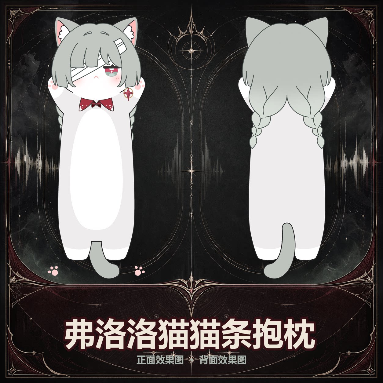 同人周边弗洛洛猫猫长条等身抱枕睡觉枕头陪伴礼物约120cm