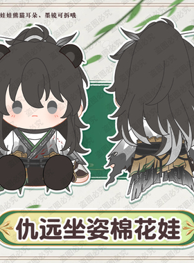 同人周边鸣仇远潮棉花娃娃送人礼物坐姿QIUYUAN可爱抱枕约40cm