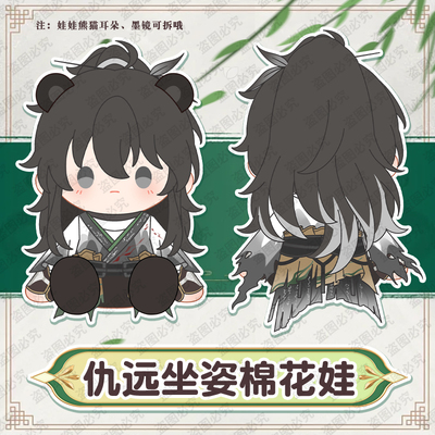 同人周边鸣仇远潮棉花娃娃送人礼物坐姿QIUYUAN可爱抱枕约40cm