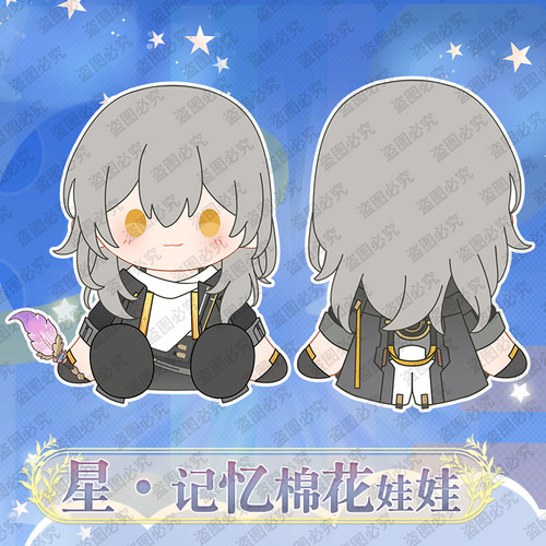 星同人铁道周边星穹记忆主崩棉花娃娃坏生日礼物坐姿抱枕约40cm