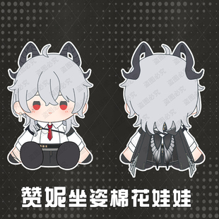 同人周边鸣赞妮潮棉花娃娃送人礼物坐姿Zani可爱抱枕约40cm