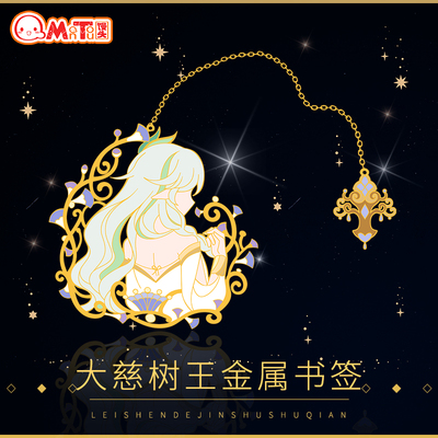 taobao agent The former God of the Surrounding God of the Buns Society, the former Grass God Metal Bookmark Da Ci Shusi Wang Naxi Favorite Collection Gifts to pray for blessings