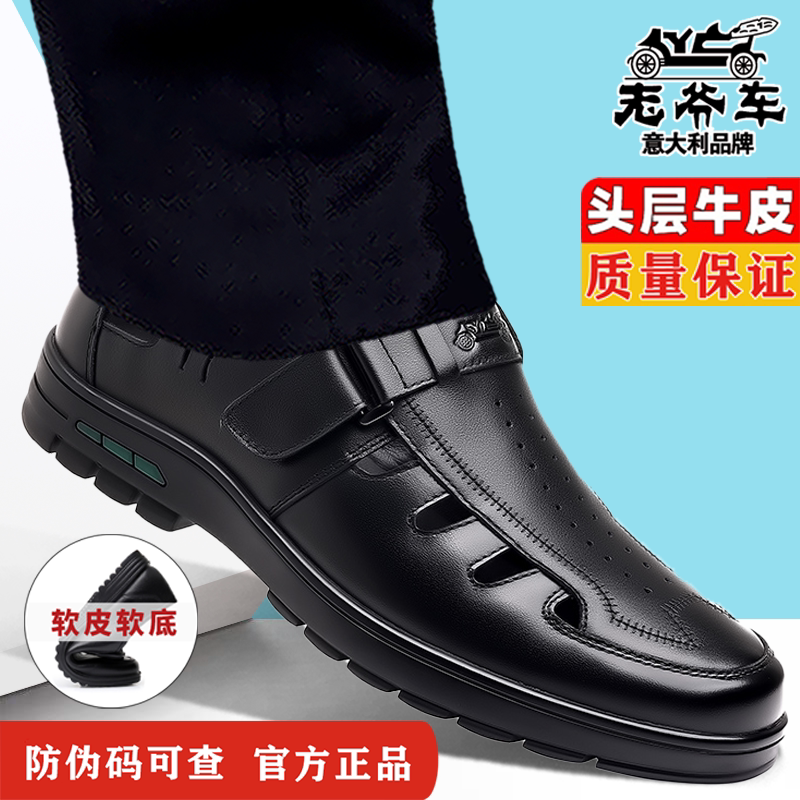 老爷车皮凉鞋男真皮夏季透气商务正装洞洞鞋包头镂空皮鞋男一脚蹬