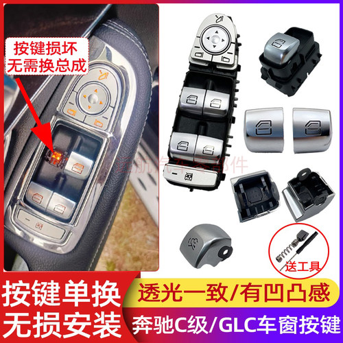 适用奔驰C级 C200 C260L车窗按钮GLC260 C300玻璃升降器按键开关