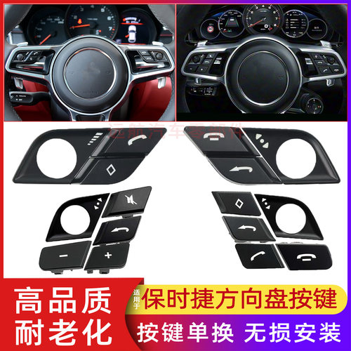 保时捷911卡宴 boxster718按钮macan玛卡多功能方向盘按键 按钮盖
