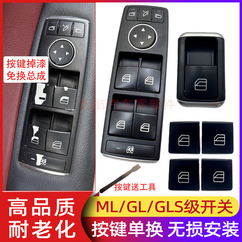 适用奔驰ML350GL350GL450GLS450玻璃升降器开关按键车窗窗户按钮