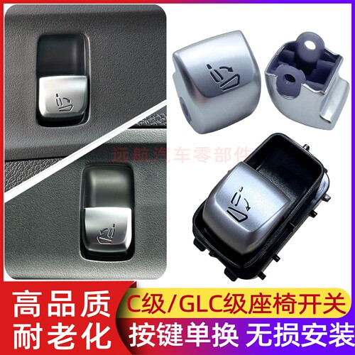 适用奔驰C级glc座椅调节开关按键C200LC260 GLC300天窗遮阳帘按钮