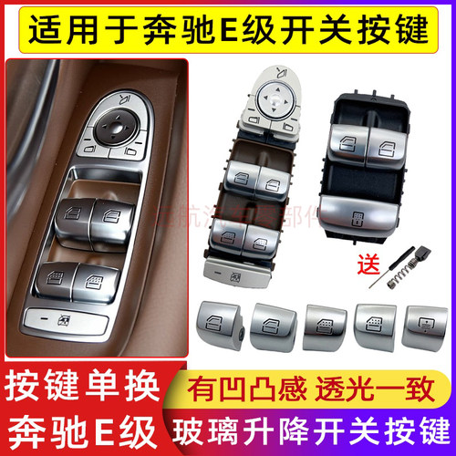 适用于奔驰E级E200E260E300l玻璃升降器开关车窗按键总成窗户按钮