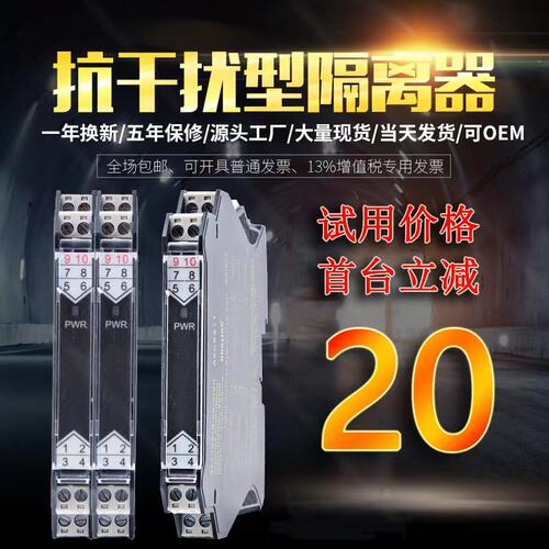 GOSLING直流信号隔离器模块
