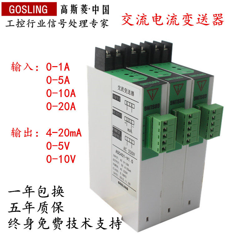 GOSLING交流电流电压隔离变送器