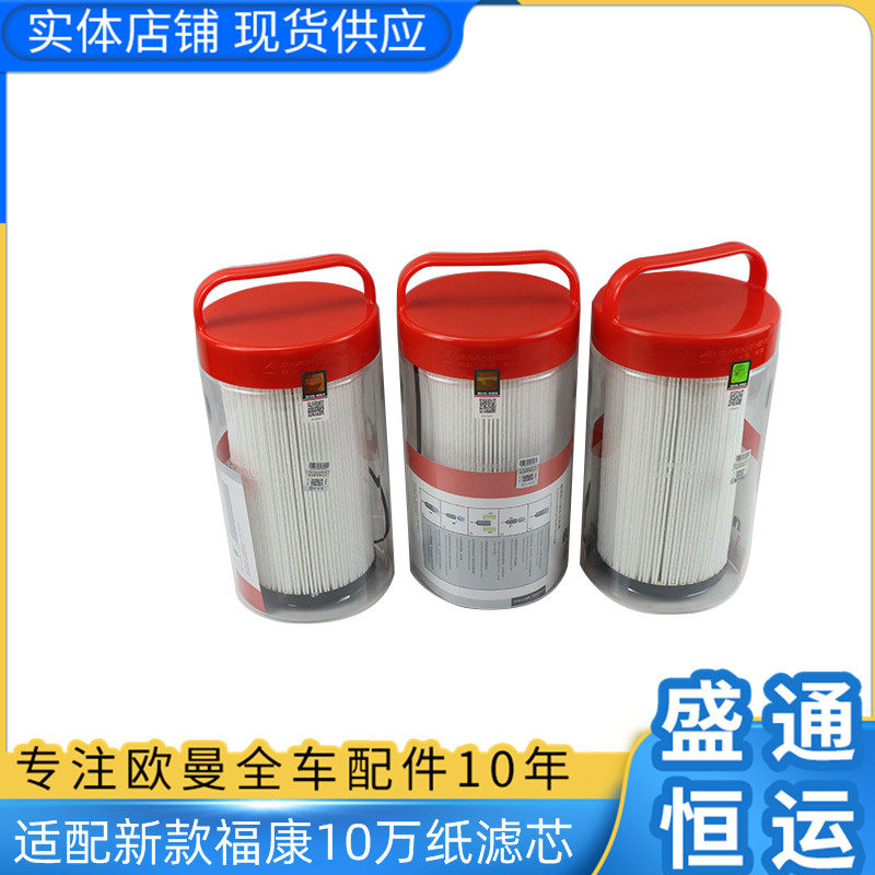 适配戴姆勒欧曼gtl福康油水分离器est模块化柴油滤清器福康纸滤芯