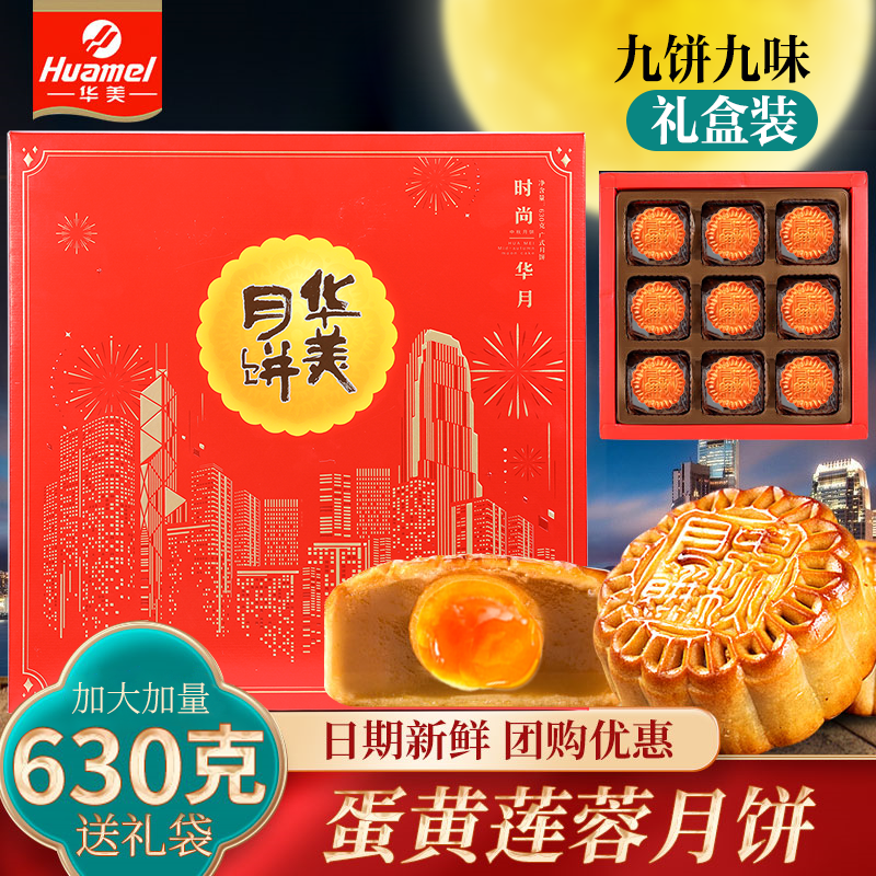 华美月饼礼盒装时尚华月广式蛋黄白莲蓉月饼中秋礼品糕点批发团购使用感如何?