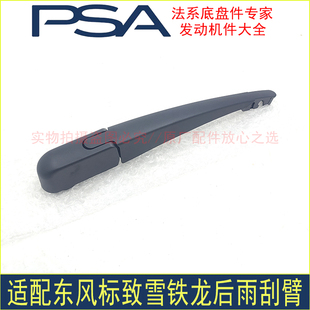 5008 4008 206雪铁龙C3 C2后雨刮臂 适配标致3008 天逸C5 2008