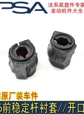 适配标致206 207 206CC雪铁龙C2前稳定杆衬套开口胶胶套原厂正品