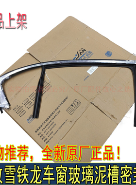 原厂适配东风标致408 308 308S 4008 50082008玻璃泥槽导槽密封条