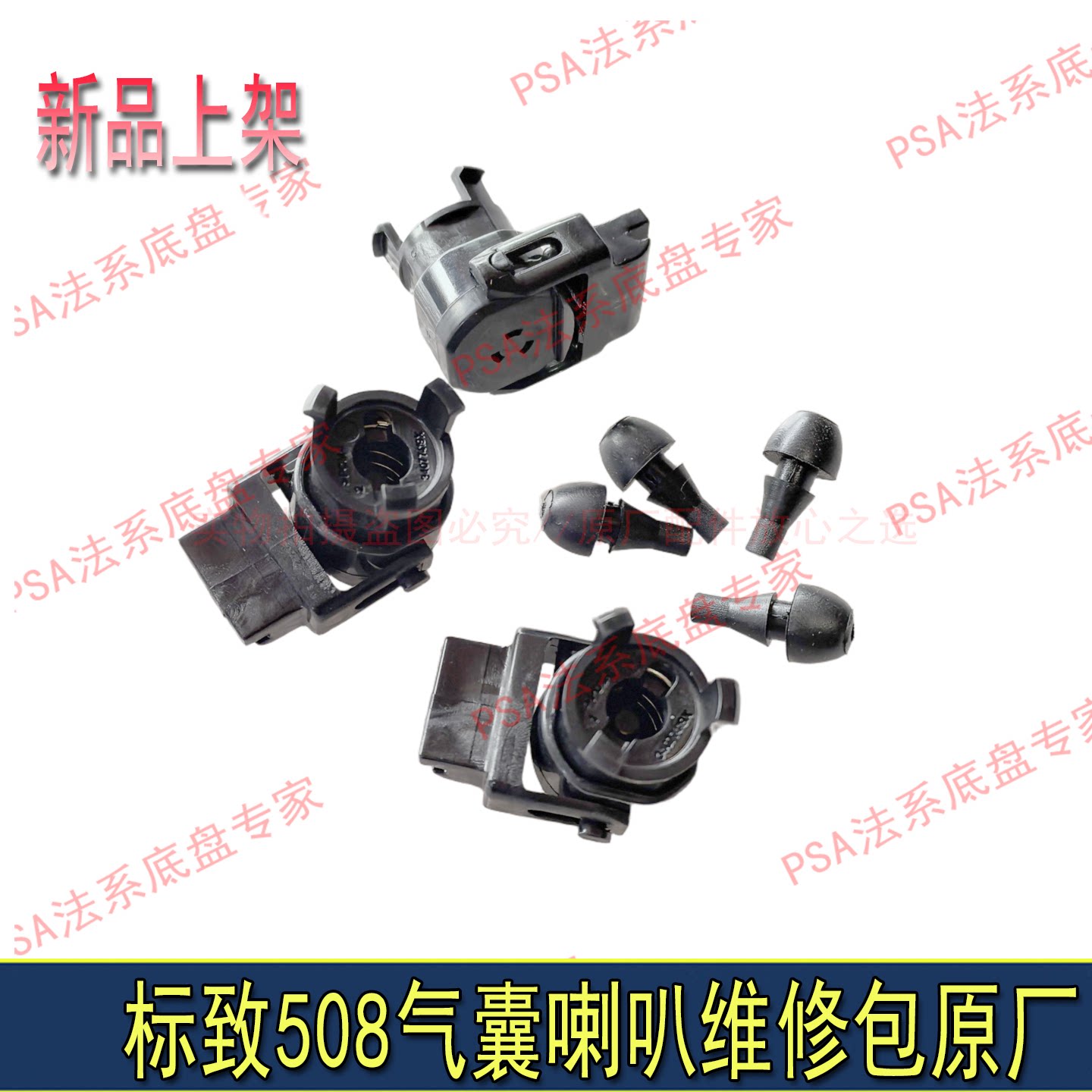 适配东风标致508气囊喇叭修理包喇叭按键触点胶垫标志508喇叭胶垫