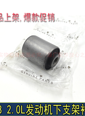 适配标致408 3008凯旋毕加索2.0L发动机下支架衬套过桥胶套原厂