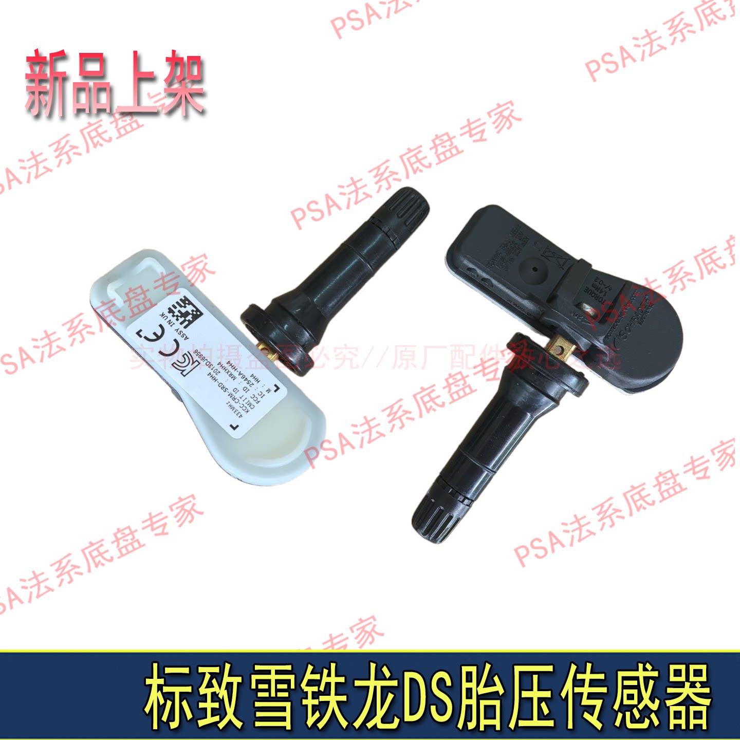 适配标致508L 408 3008 4008 5008 C6 C4L DS5 DS6胎压监测传感器