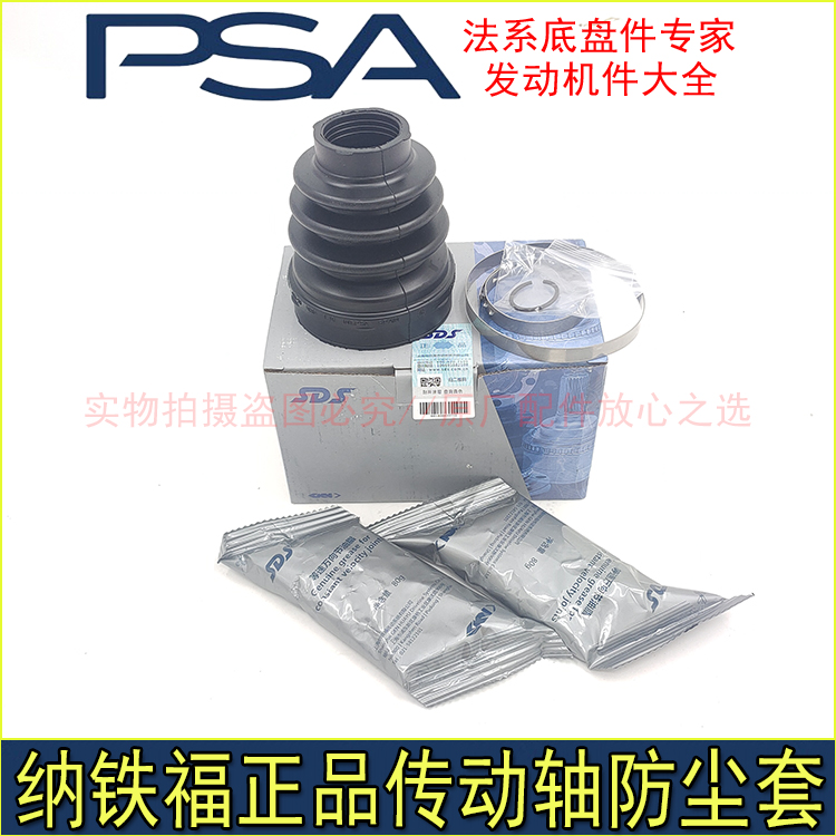 适配 标致307 308 408 508 3008世嘉C4L C5 C6半轴内防尘套修理包