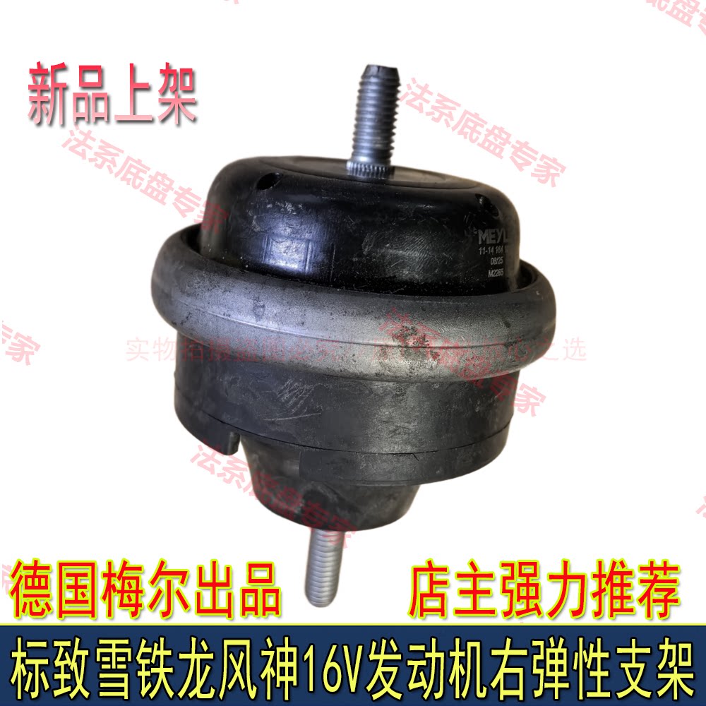 适配标致206 207雪铁龙C2富康爱丽舍16V毕加索发动机右支架机脚胶