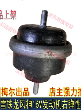 适配标致206 207雪铁龙C2富康爱丽舍16V毕加索发动机右支架机脚胶