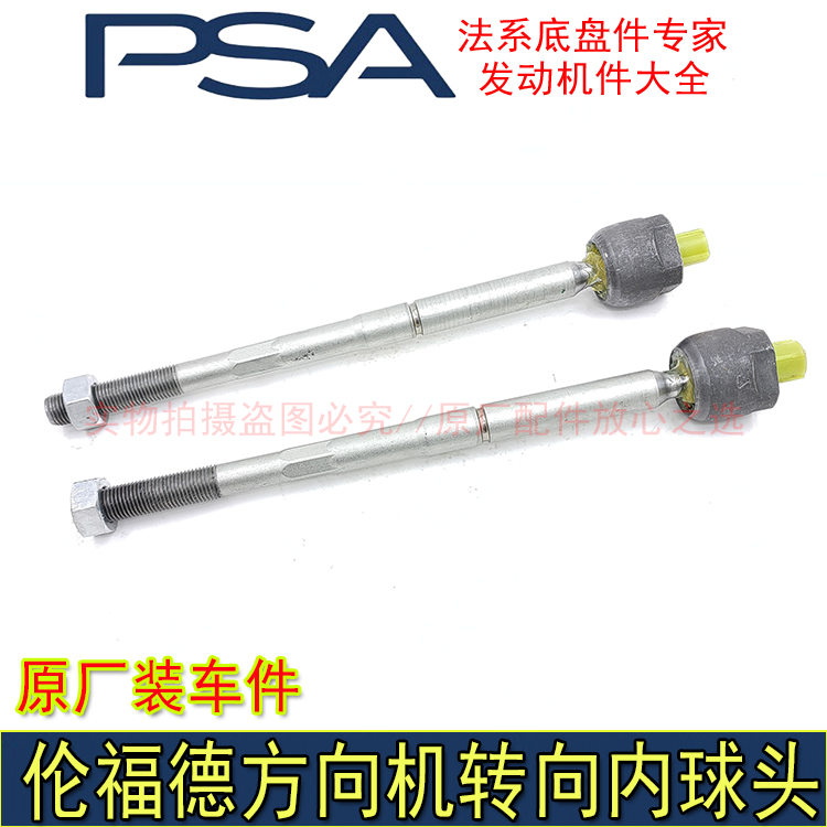 适配标致301 2008雪铁龙C3-XR全新爱丽舍方向机连接杆球头伦福德