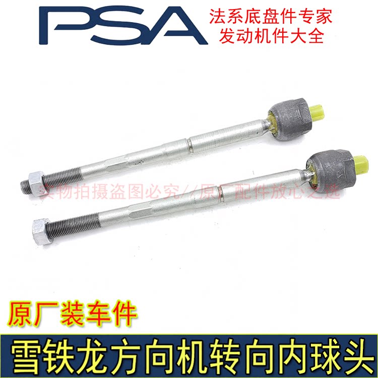 适配标致301 2008雪铁龙C3-XR全新爱丽舍方向机连接杆球头来利