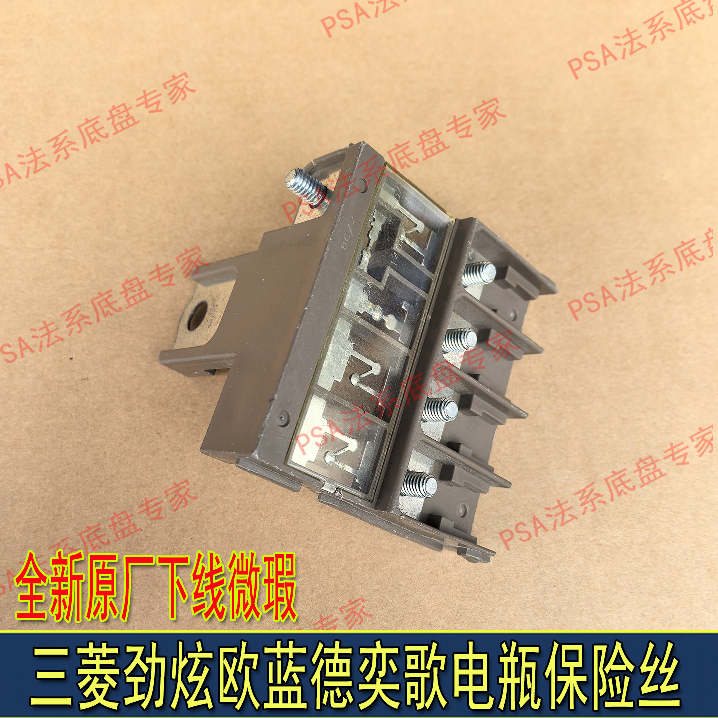适配三菱劲炫欧蓝德奕歌电瓶保险丝电池正极保险熔断器线束盒原厂