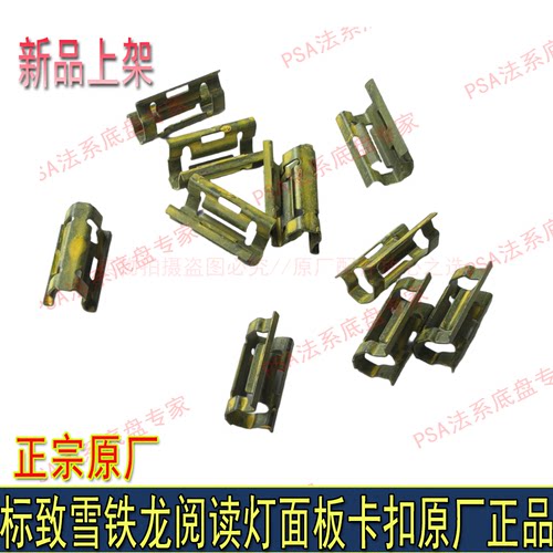 适配标致408 308S 4008 5008天逸C5阅读灯支架面板卡扣固定夹原厂