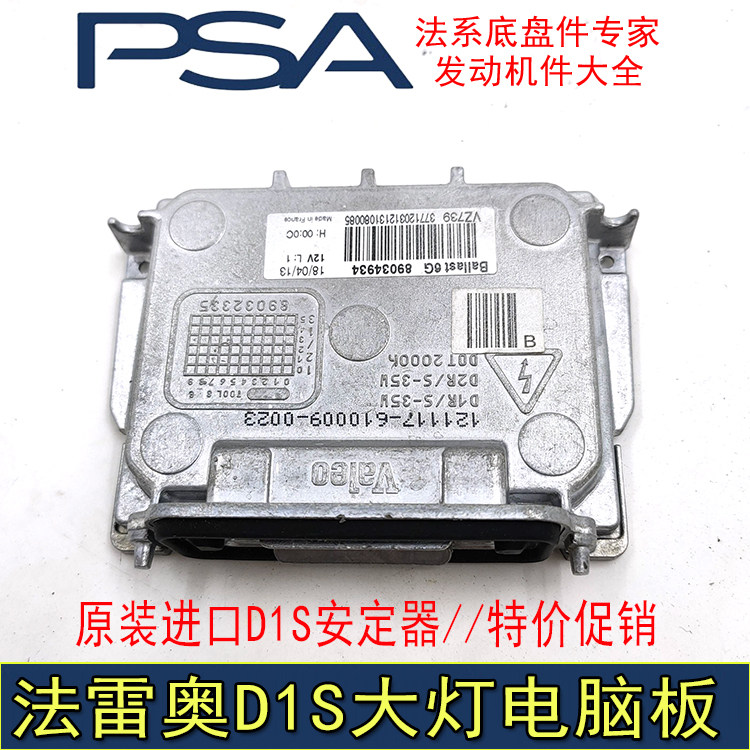 适配标致508 C5尚酷迈腾指南者Q7氙气大灯电脑镇流器大灯模块电脑