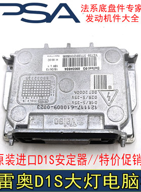 适配标致508 C5尚酷迈腾指南者Q7氙气大灯电脑镇流器大灯模块电脑