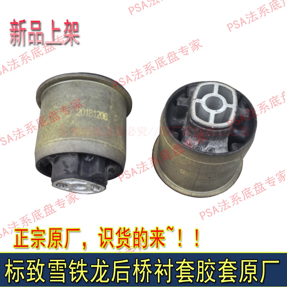 适配标致3008 2008 301 全新爱丽舍 C4L C3-XR后桥衬套后悬挂胶套