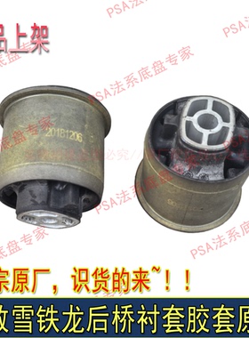 适配标致3008 2008 301 全新爱丽舍 C4L C3-XR后桥衬套后悬挂胶套