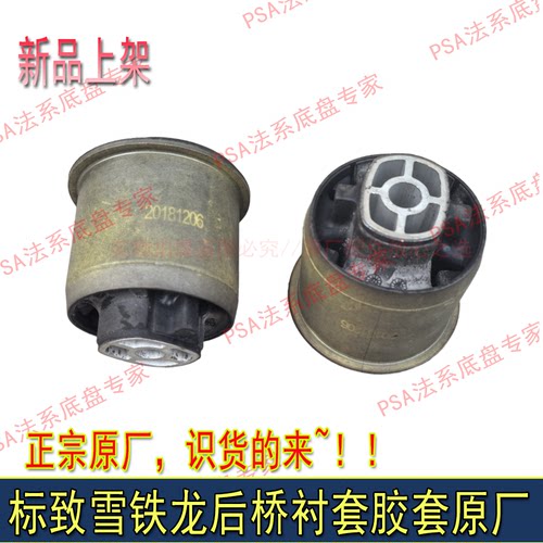 适配标致3008 2008 301 全新爱丽舍 C4L C3-XR后桥衬套后悬挂胶套