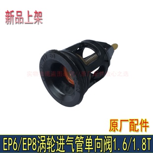 适配东风标致408 508 4008 5008雪铁龙C4L C5 C6涡轮进气管单向阀