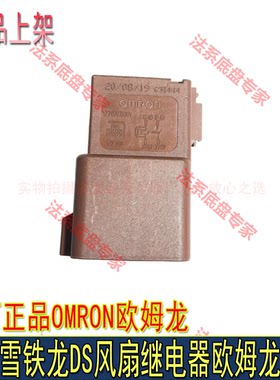 适配标致508L 4008 5008天逸C5 C6 DS7天窗风扇继电器欧姆龙OMRON
