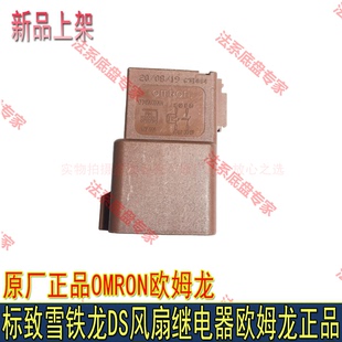 5008天逸C5 DS7天窗风扇继电器欧姆龙OMRON 4008 适配标致508L