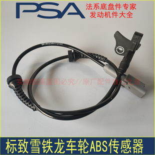 促销 适配标致307 3008世嘉C4L前后车轮速度ABS传感器特价 308 408