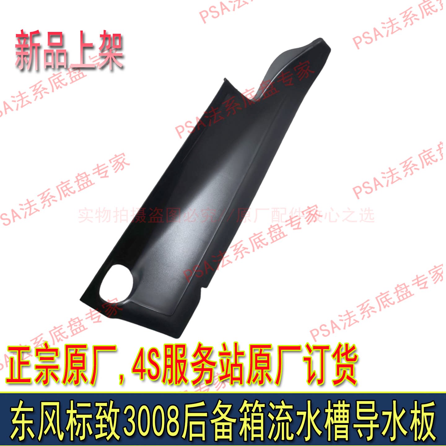 适配东风标致3008后备箱尾灯导水板行李箱流水槽饰板密封件装饰板
