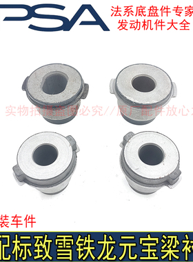 适配标致508雪铁龙C5 C6前桥衬套元宝梁衬套底盘橡胶胶套原厂配件