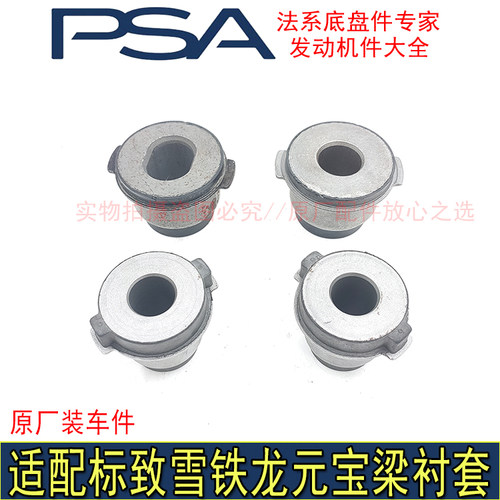 适配标致508雪铁龙C5 C6前桥衬套元宝梁衬套底盘橡胶胶套原厂配件