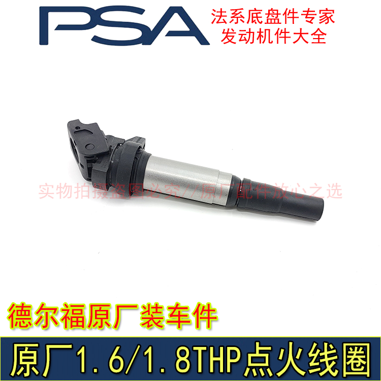 适配标致508 3008 308S 408雪铁龙C5 C6 C4L点火线圈1.6THP高压包