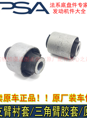 适配标致4008 5008 508L 308S 408 308天逸C5三角臂衬套 摆臂胶套