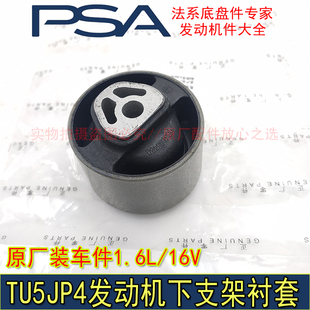 308 307 408世嘉爱丽舍16V富康发动机下支架衬套 207 适配标致206